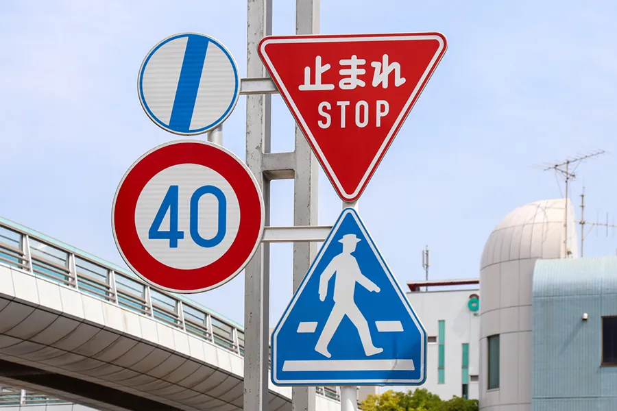 道路標識イメージ